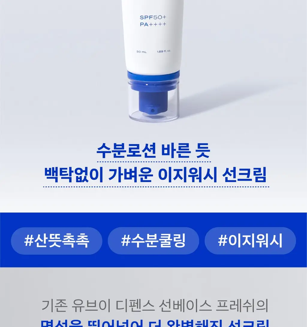 [고수분 쿨링 선케어] 비레디 블루 수분 선크림 상세페이지 2